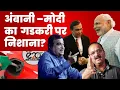 Download Lagu गडकरी ने क्यों लगाया बड़ा आरोप, ये आरोपों से बचने की कोशिश है या साजिश का खुलासा