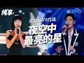 Download Lagu [ 经典翻唱 ]当三组歌手翻唱同一首《夜空中最亮的星》  哪一版让你热血沸腾？