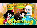 Download Lagu 【鬥羅大陸】朱竹青和艾莎公主比美，輸的一塌糊塗，究竟誰才是真正的女神！ #鬥羅大陸#小舞#唐三