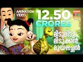Download Lagu Midu Midukkan Aamayum Muyalum - Animation Version of Song from the Movie Rajadhiraja | Mammootty