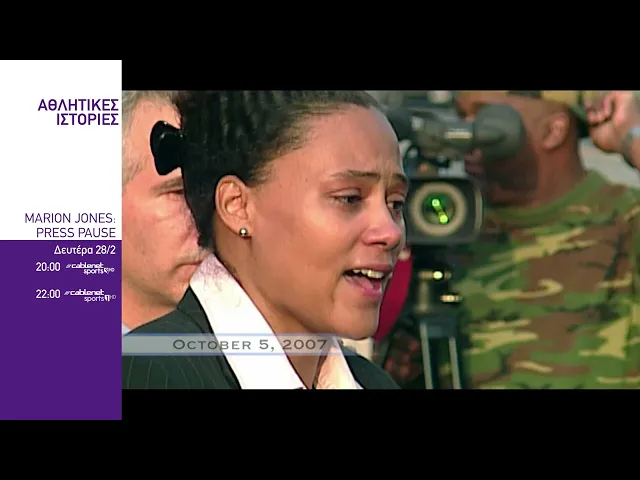 MARION JONES: PRESS PAUSE 28/2 DOCUMENTARY PROMO