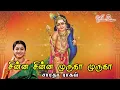 Download Lagu Chinna Chinna Muruga ( Bhajan ) - Saradha Raaghav