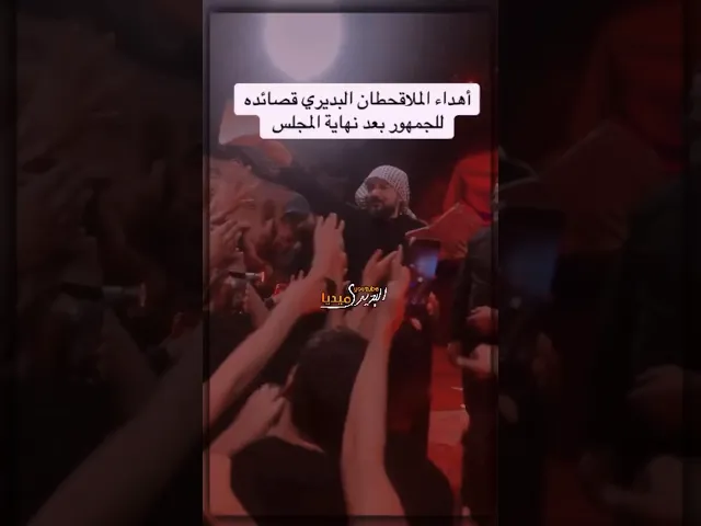 ⁣يهدي قصائده للمحبين لتبقى ذكرى لديهم🥹تواضع ملا قحطان البديري بعد نهاية المجلس