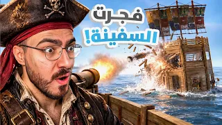 حصلت سفينة جديدة وسط البحر وقررت افجرها بقذيفة مدفع! راست RUST 😱🔥