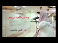 Download Lagu Yusuf Al-Aidroos || juz'  25 الشيخ يوسف العيدروس || جزء الشورى