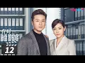 ENGSUB 【FULL】你好检察官 Hello Procurator EP12 | 孙怡/张昊唯/朱雨辰/王维唯/殷叶子/刘海蓝/陈靖可/乔骏达/徐帆/赵志伟/范明 | 都市/职场 | 优酷华语剧场