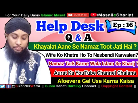 #HelpDesk​ EP: 16 | Tahayatul Wuzu Aur Tahayatul Masjid Ki Niyat Ek Sath | Door Ki Bhatiji Se Nikah
