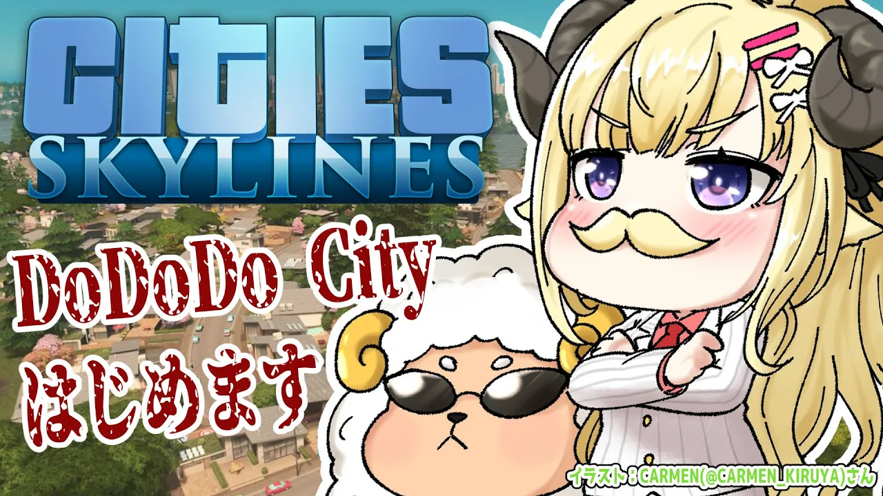 【Cities: Skylines】Welcome! DoDoDo City!!!【角巻わため/ホロライブ４期生】