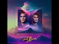 Mosafer Anta (feat. Lena Chamamyan) - Hisham Kharma