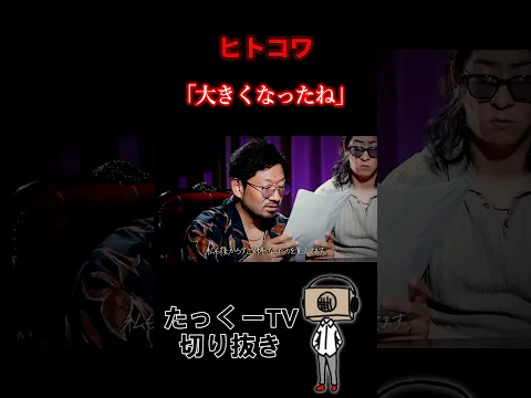 【ヒトコワ】大きくなったね #shorts