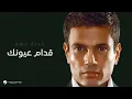 Amr Diab - Odam Oyoonak | عمرو دياب - قدام عيونك