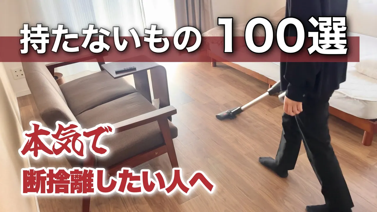 【ルームツアー】ズボラこそ捨てるべき、実はなくても困らない物/ミニマリスト
