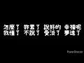 周杰倫-《說好的幸福呢》歌詞