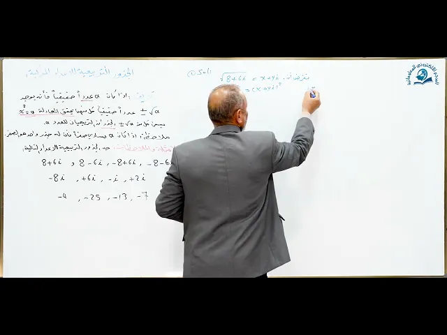 ⁣مادة الرياضيات للصف السادس الاعدادي : الجذور التربيعية  لاعداد المركبة