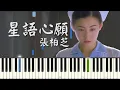 Lagu 張柏芝 Cecilia Cheung - 星語心願 Wish Upon a Star (Piano Tutorial by Javin Tham)