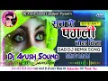 Lagu #Dj Ayush Sound Gopalpur √√ Hard Bass Mix /सुन गे पगली/ Sun Ge Pagli Tora Bina/ ❤️😭 New Ajay Diwana