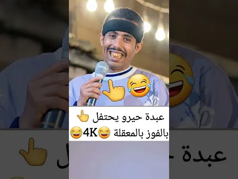 اضحك من قلبك مع نجوم الكوميديا هههههههه صلاح الوافي 😂👆 # #اكسبلور #كوميديات #مسلسلات_يمنية #ضحك