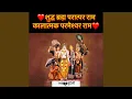 Download Lagu Shudh Bramh Paratpar Ram Kaalatmak Parmeshwar Ram