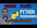 Python part 71 Importing user define Module Class XII Semester 3 WBCHSE Comp Sc