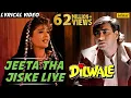 Download Lagu Jeeta Tha Jiske Liye Fullal Song | Dilwale | Ajay Devgan, Raveena Tandon |