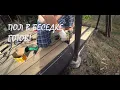 Download Lagu ПОЛ В БЕСЕДКЕ почти готов ВСЕ ДОСКИ прикручены саморезами Сложные ВСТАВКИ добавлены_ 23.08.2025