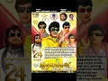 Lagu இதயக்கனி 24 வது வாரம் #mgr #ctt #trendingshorts #viralvideo
