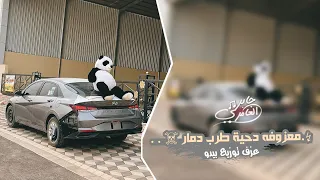 معزوفه دحية ايقاع طرب ترند تيك توك 2025 مطلوبه اكثر شيء 