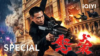 【Special】安志杰、伍允龙燃爆开打！战神孤身杀入人间炼狱，一路杀穿诈骗园区大快人心！​​| 《#怒袭》Furious Attack  | 硬核动作巨制 | iQIYI大电影