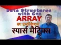 Sparse Matrix using 3 Column Technique Data Structures with C in HIndi By Studies Studio