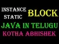 Instance block and Static block in java in Telugu by Kotha Abhishek