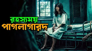 Insane (2026) Movie Explained in Bangla | Or Goppo