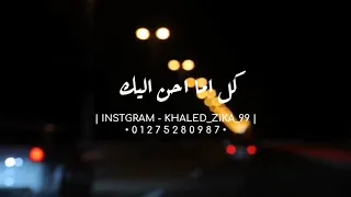 حاله واتس رضا البحراوي كل اما افكر فيك 