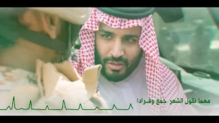 عز البلاد مهداه للأمير محمد بن سلمان Ll كلمات ضاري Ll أداء علي بن محمد 