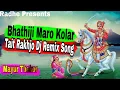 Download Lagu Bhathiji Maro Kolar Tait Rakhjo RanBaaka Bhathiji Dj Remix Song 2020 Mayur Thakor