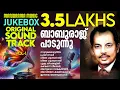 Download Lagu Baburaj Padunnu | Original Sound Track | Manorama Music | Jukebox | M S Baburaj Songs