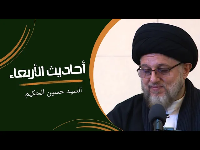 ⁣احاديث الاربعاء 21 شهر جمادى الاولى 1445 هـ