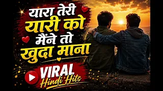Yara Teri Yari Ko Maine to Khuda || old is gold || purane Sadabahar geet || पुराने गाने