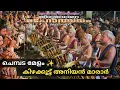 Download Lagu Chembda Melam | Kizhakoot Aniyan Marar | Thrikkakkara Thiruvona Maholsavam 2025