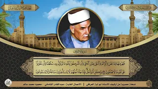 نسخة حصرية الحافظ خليل اسماعيل رحمه الله ختمة السور سورة الاعراف 