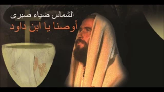                   أوصنا يا ابن داود الشماس ضياء صبرى وارينى القس تادرس من بافلى فون دندنها