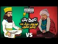 Download Lagu کوروش بزرگ و چنگیز خان مغول (رپ بتل) 🔥 تاریخ بتل بند یک