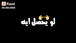 بقولك ايه انا قلبي انا هو اللي هيكسب محمد نور حمله توصيل القناه ل1000مشترك 