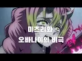 Download Lagu (Full ver.)미츠리와 오바나이의 비극 #鬼滅の刃 #귀멸의칼날 #kimetsunoyaiba 