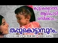 Download Lagu തപ്പുകൊട്ടാമ്പുറം # Evergreen Malayalam Film Songs #  Hits Of P.Susheela # Old Malayalam Film Songs