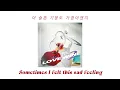 [ENG] 하루종일 (All day long) - Kid Wine