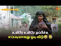 Lagu உயிரே உயிரே தப்பிச்சு எப்படியாவது ஓடி விடு😂 🤣| Vetri Kodi Kattu Movie Scene| SunLife