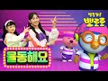 Lagu 뽀로로 티키타카(TIKI TAKA) | 모모랜드 X 뽀로로 | 뽀로로와 노래해요 | 뽀로로와 율동해요