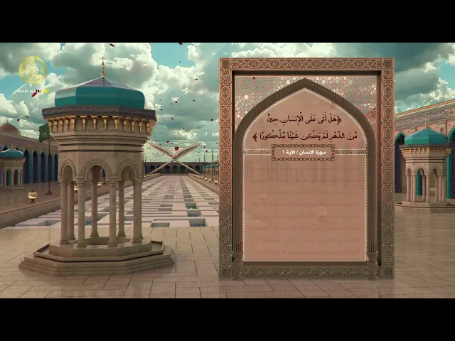 الإمام علي (ع) في القرآن الكريم 76