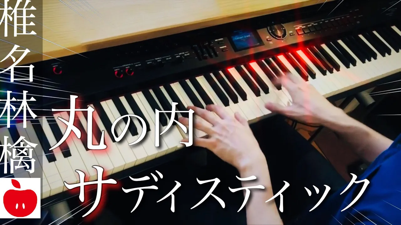 椎名林檎の人気曲ランキング【2026】