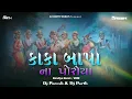 Download Lagu Kaka Bapa Na Poriya / Dandiya Remix / 2025 / Dj Paresh \u0026 Dj Parth Surat 